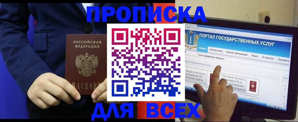 прописка законно в Кизеле