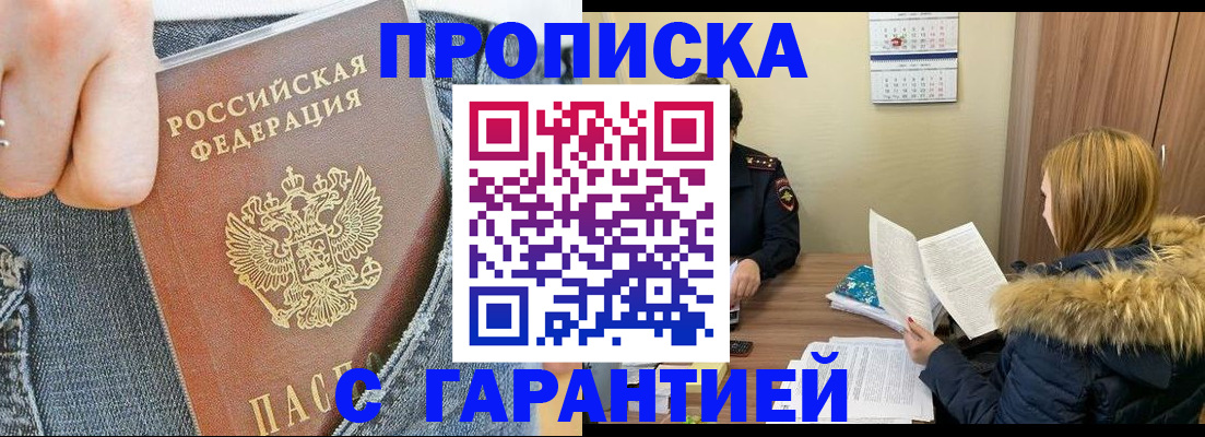 прописка 2025 в Кизеле